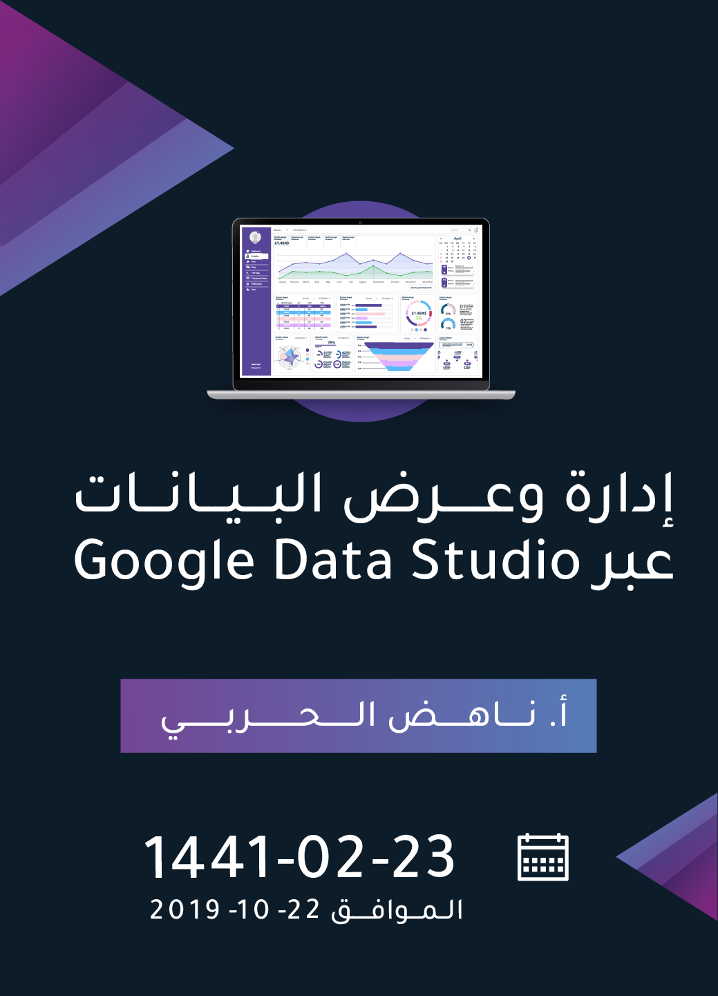 إدارة وعرض البيانات عبر Google Data Studio