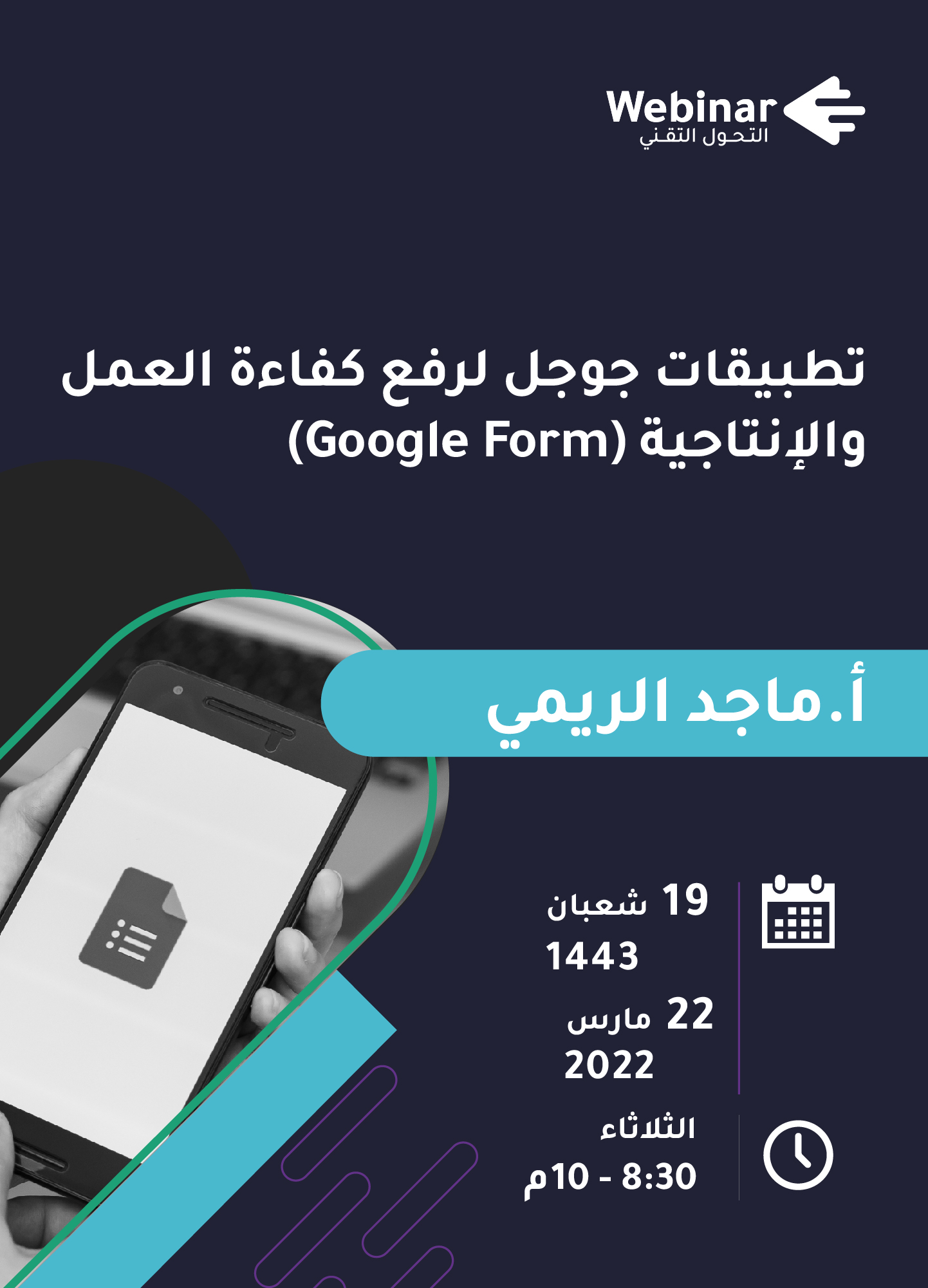 تطبيقات جوجل لرفع كفاءة العمل والإنتاجية ( Google Form)