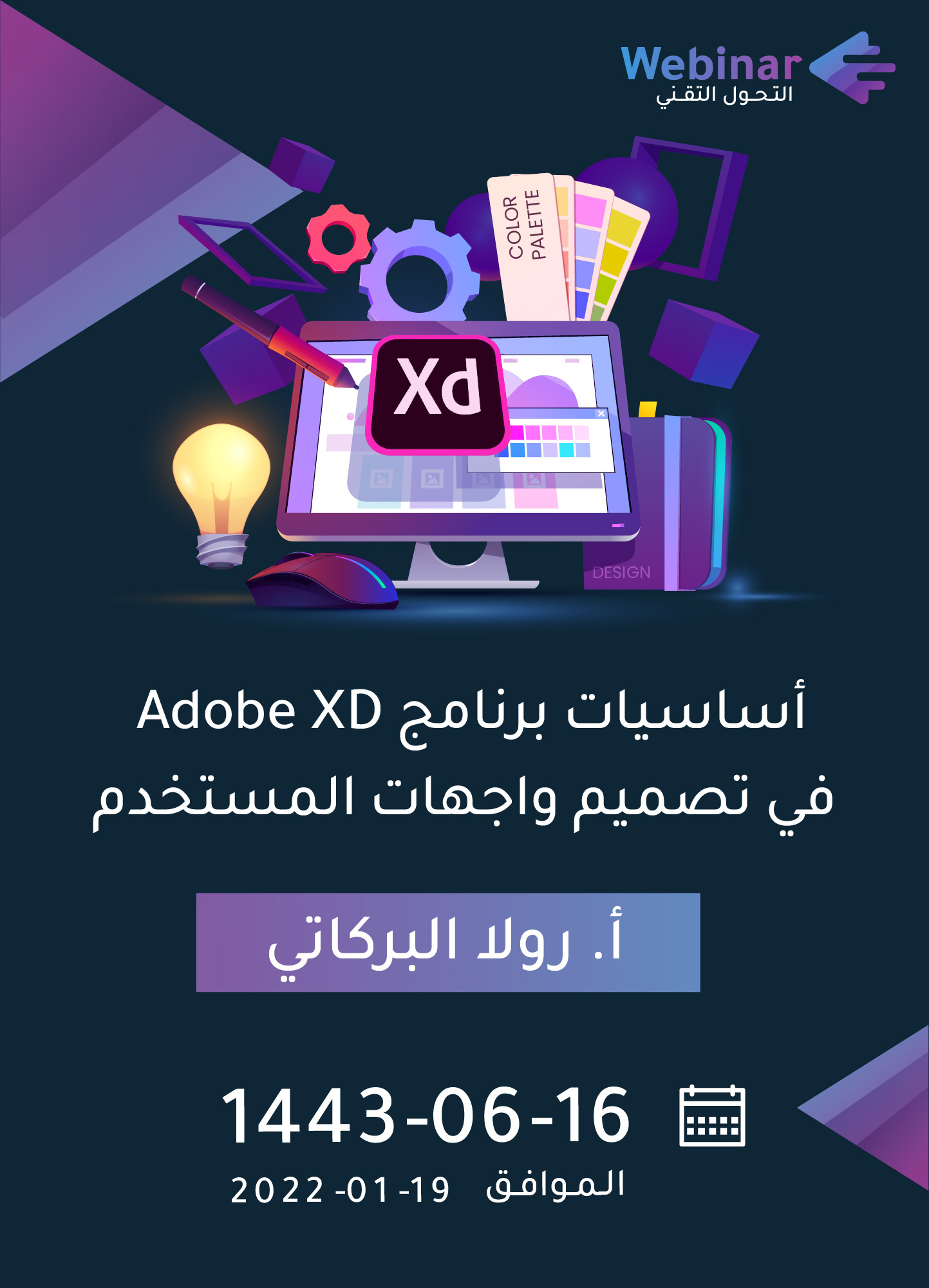 أساسيات برنامج Adobe XD في تصميم واجهات المستخدم
