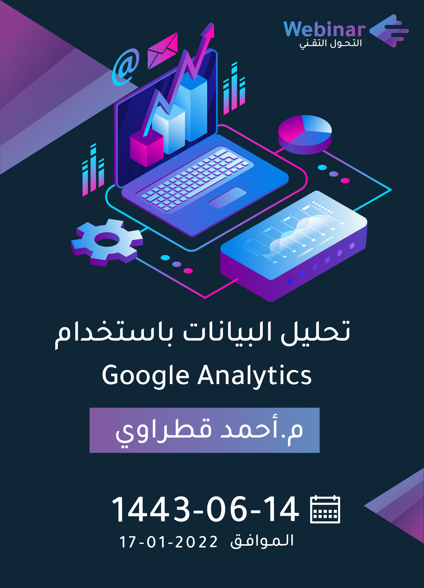 تحليل البيانات باستخدام Google Analytics