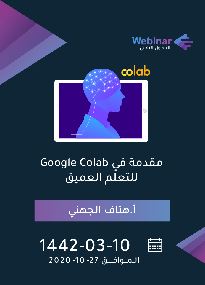 مقدمة في Google Colab للتعلم العميق