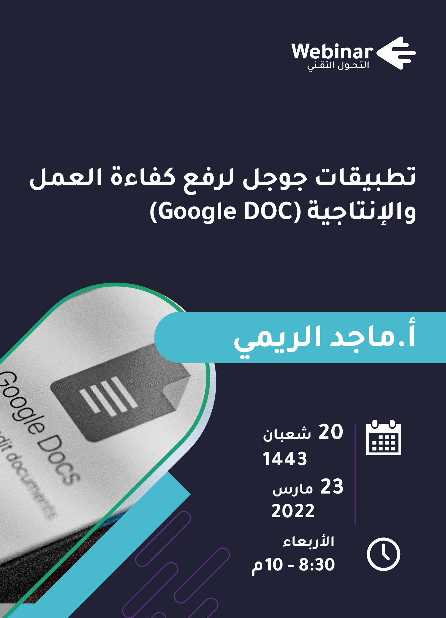 تطبيقات جوجل لرفع كفاءة العمل والإنتاجية  ( Google DOC)