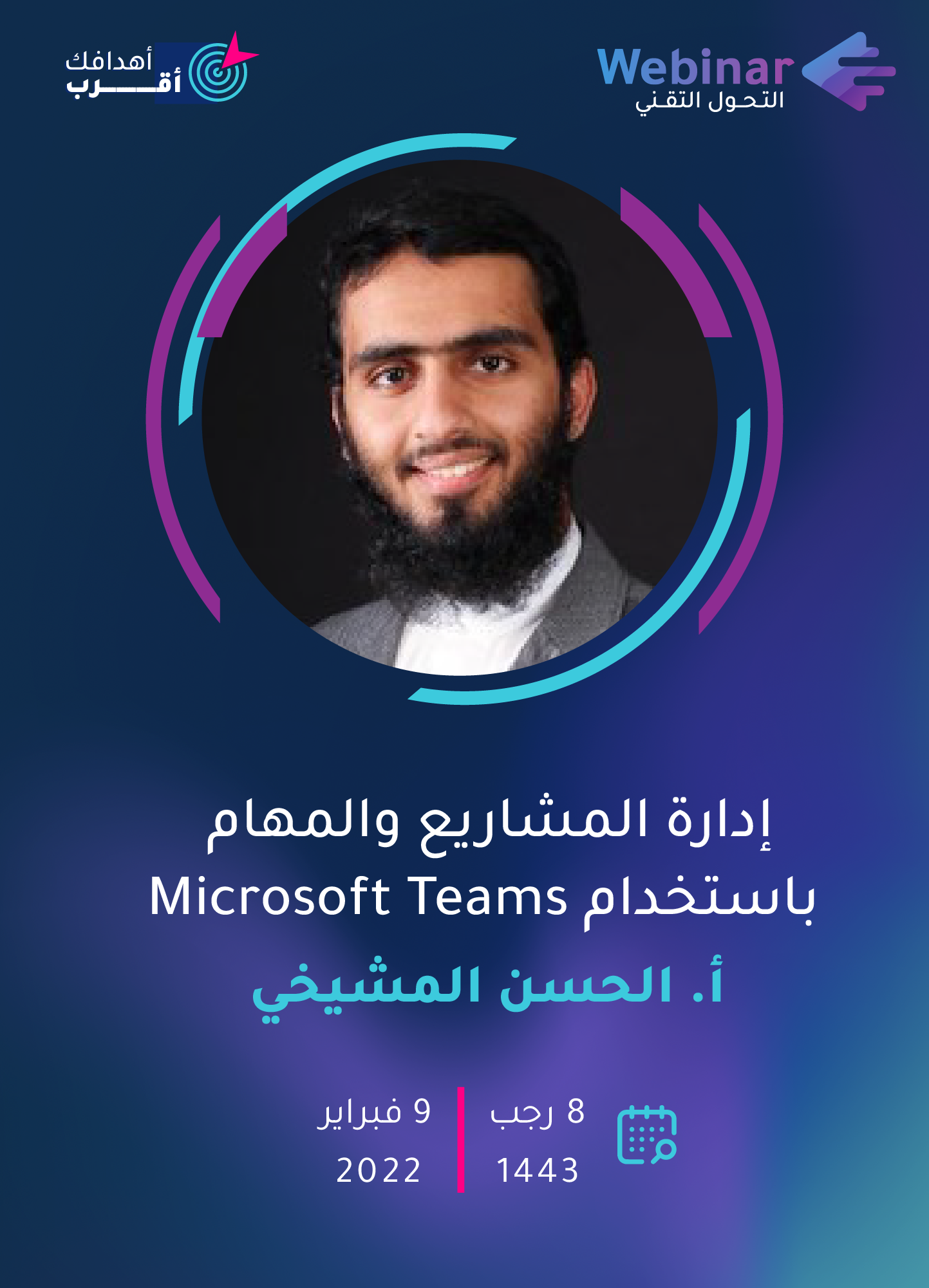 إدارة المشاريع والمهام باستخدام Microsoft Teams