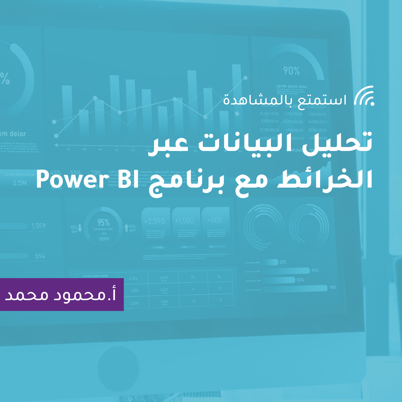 تحليل البيانات عبر الخرائط مع برنامج Power BI