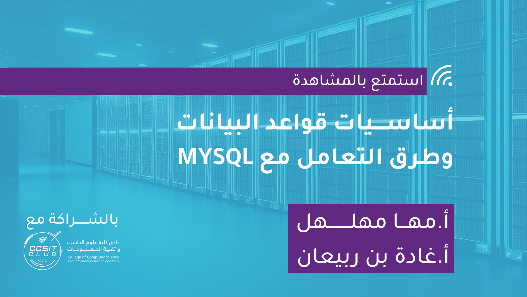 أساسيات قواعد البيانات وطرق التعامل مع MYSQL