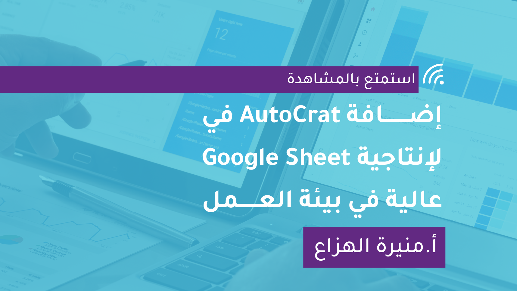 إضافة AutoCrat في Google Sheet لإنتاجية عالية في بيئة العمل