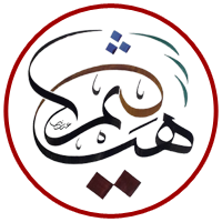 محمد هيثم البيتموني