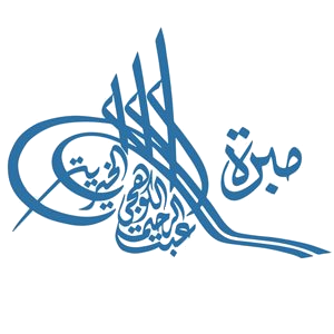 مبرة عبدالرحيم الكوهجي الخيرية